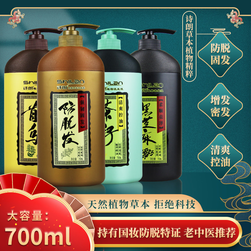 诗朗首乌防脱洗发水黑芝麻茶籽滋养健发控油固发去屑止痒男女增发