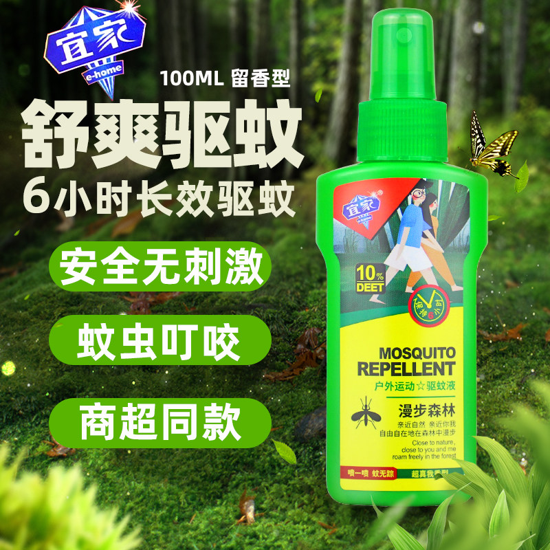 宜家户外运动驱蚊液喷雾男女小孩儿童野外随身携带防蚊香液花露水