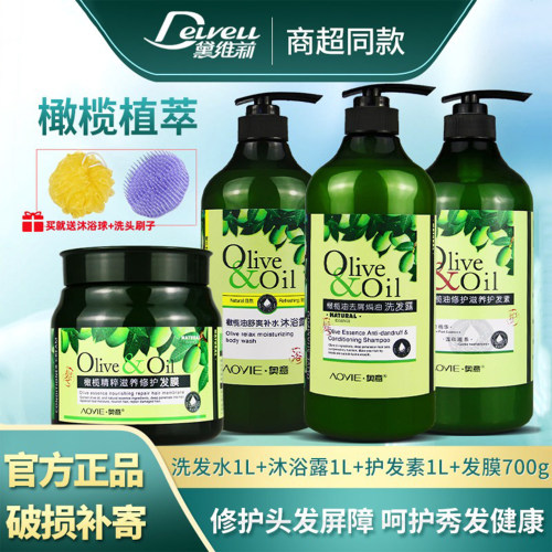 黛维莉洗发沐浴护发素修复四件套