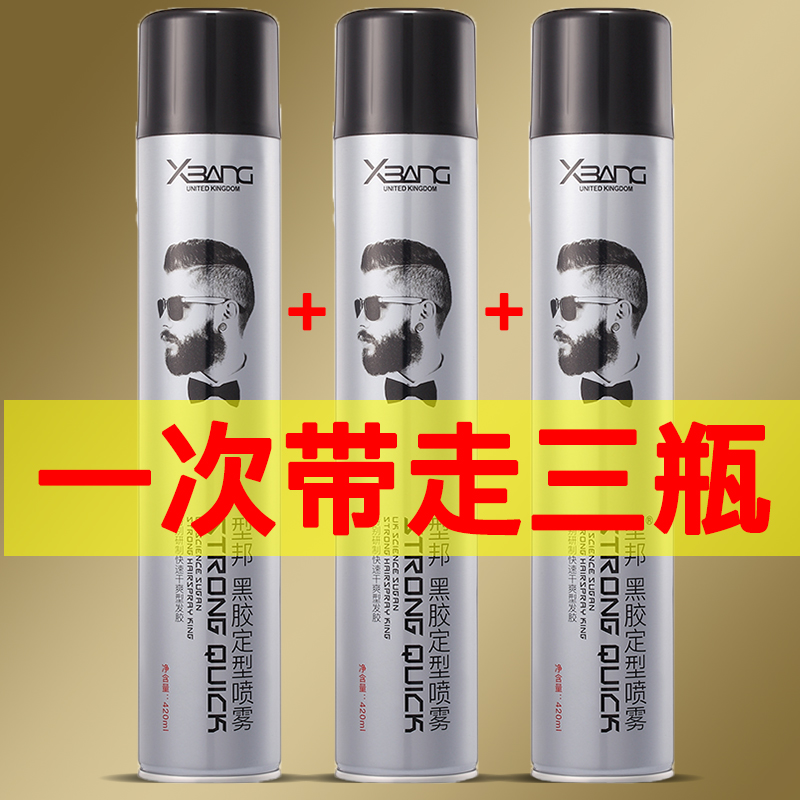 型邦德国黑胶定型喷雾干胶发胶啫喱水清香型男女士发型师发廊发蜡