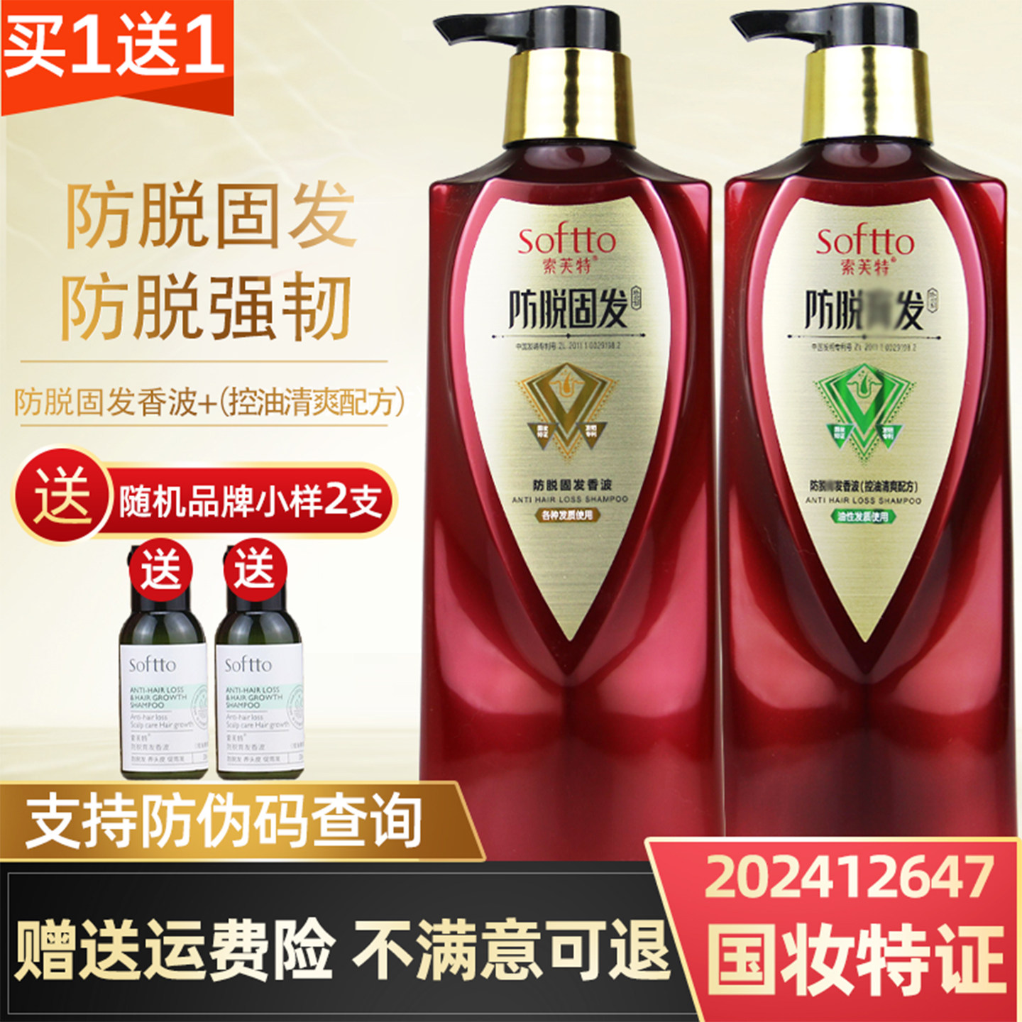 索芙特防脱强韧固发洗发水不掉发生发增发密发清爽控油去头屑止痒