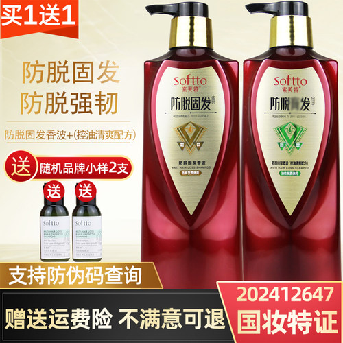 索芙特防脱强韧固发防掉发洗发水
