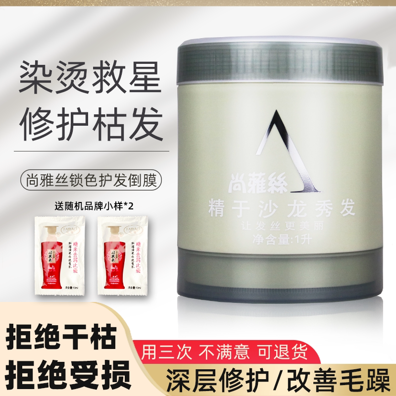 澜源尚雅丝锁色护发倒膜改善毛躁还原酸染烫修护防干枯护发素发膜