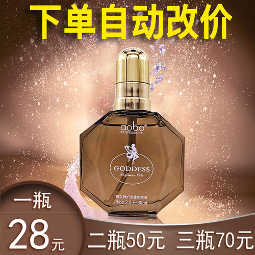 包邮女神改善毛躁正品免洗护发素