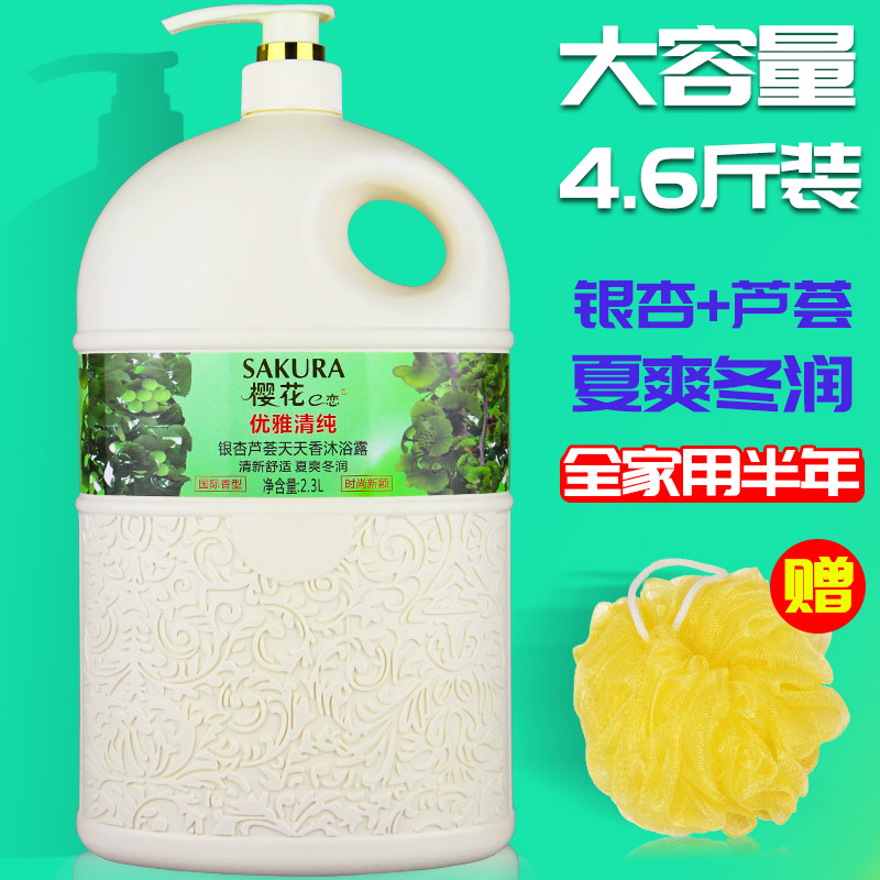 樱花e恋沐浴露银杏芦荟国际香型男女持久留香清爽止痒滋润家庭装