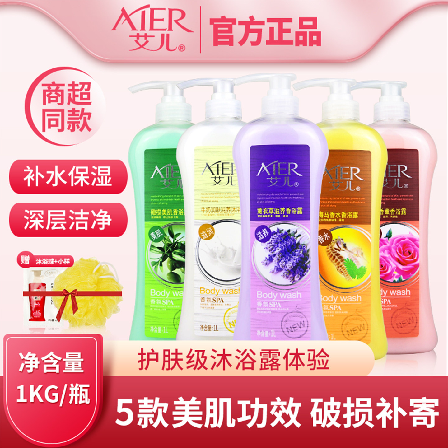 艾儿薰衣草沐浴露滋润保湿玫瑰精油全身补水牛奶男女孕妇持久留香