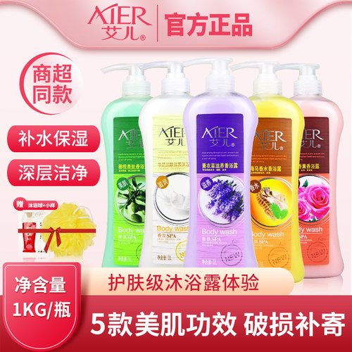 艾儿玫瑰精油全身补水保湿沐浴露