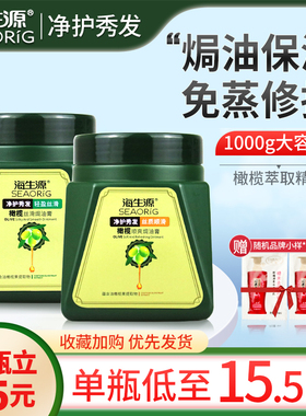 海生源橄榄焗油膏修复干枯深层保湿补水顺滑免蒸发膜护发素正品1L