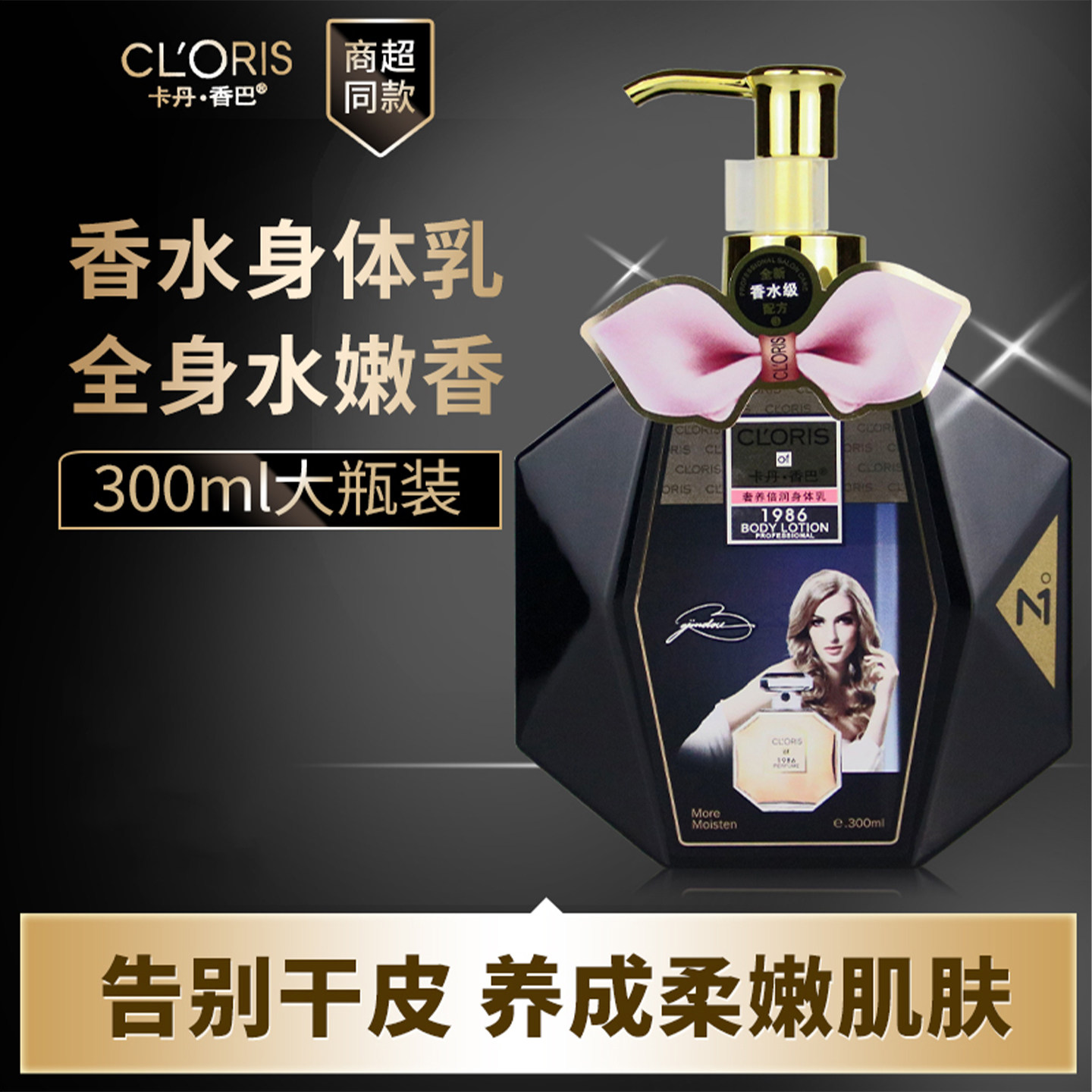 卡丹香巴润肤露香水身体乳全身保湿滋润去鸡皮男女持久留香体正品