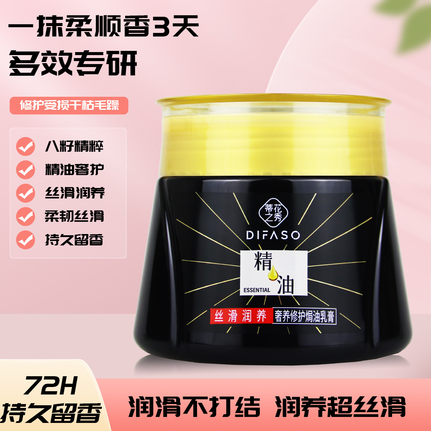 蒂花之秀奢养修护焗油乳膏精油发膜柔顺护发素烫染护理补水防干枯