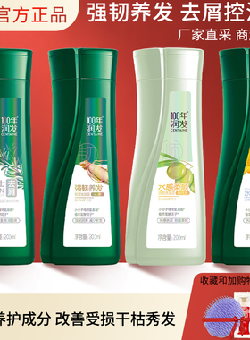 100年润发洗发水露滋润去屑修护控油止痒一百年润发纯植物氨基酸