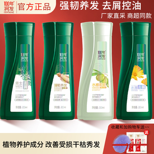 100年润发洗发水露滋润去屑修护控油止痒一百年润发纯植物氨基酸