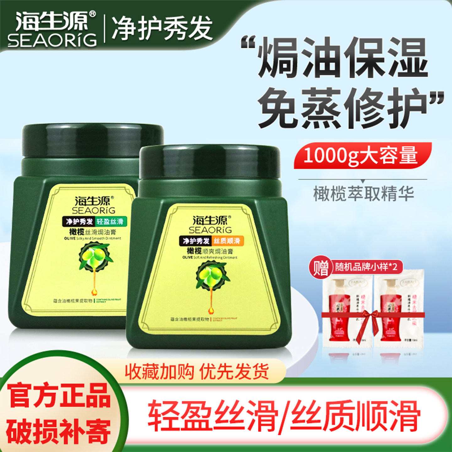 海生源橄榄焗油膏修复干枯深层保湿补水顺滑免蒸发膜护发素正品1L