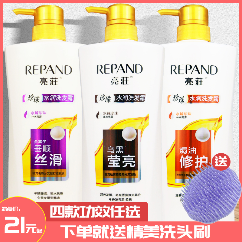 水润珍珠去屑干枯亮庄正品洗发露