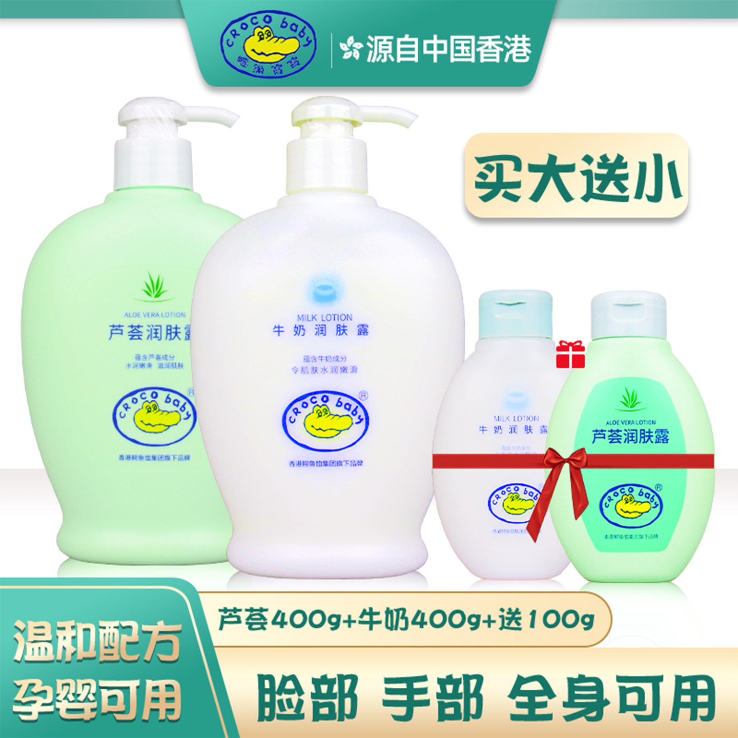 鳄鱼宝宝婴儿牛奶润肤露新生儿童身体乳芦荟保湿滋润全身脸部面霜
