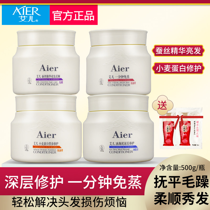 艾儿冰海泥深层修护倒膜免蒸焗油膏柔顺护发膜滋润顺滑护发素正品
