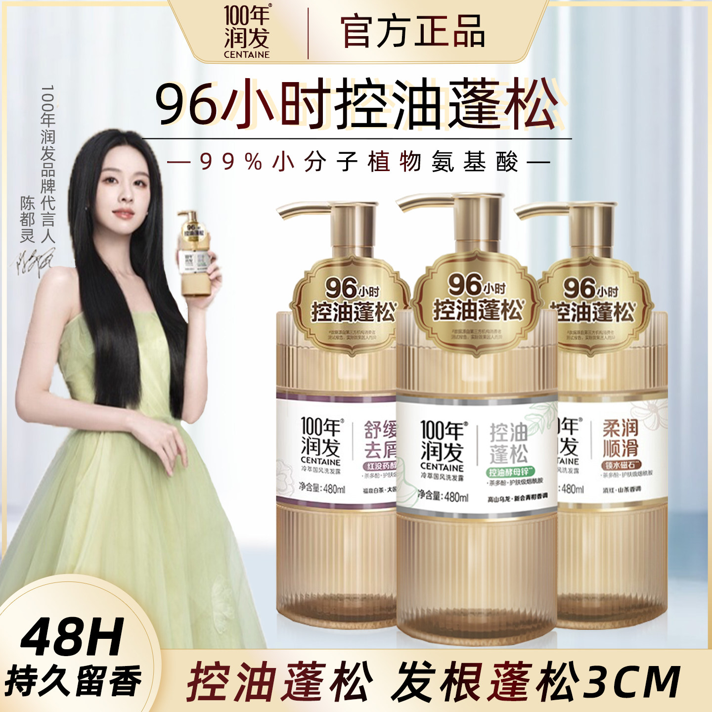 百年润发无硅油控油蓬松洗发水