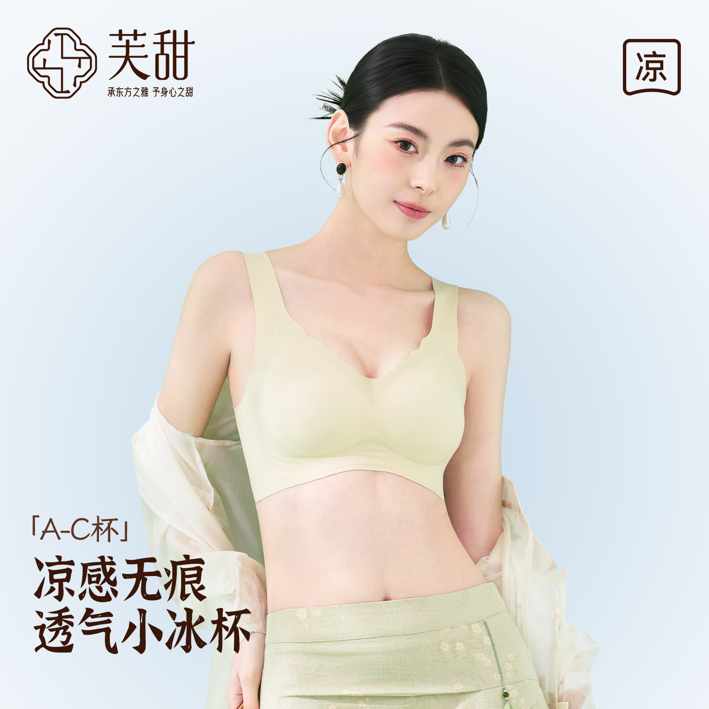 芙甜超薄冰丝无痕内衣女薄款夏天背心式固定杯软支撑舒适透气文胸