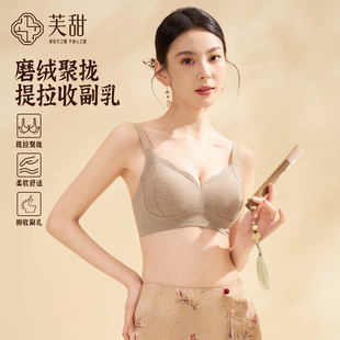 芙甜新中式 无痕秋冬磨绒内衣女聚拢提拉软支撑防下垂收副乳文胸罩