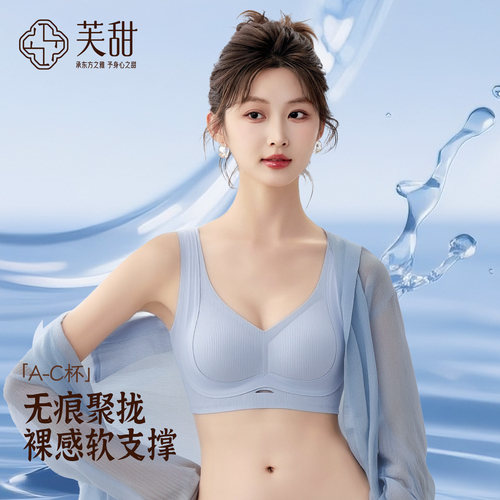 芙甜无痕聚拢防下垂软支撑文胸女