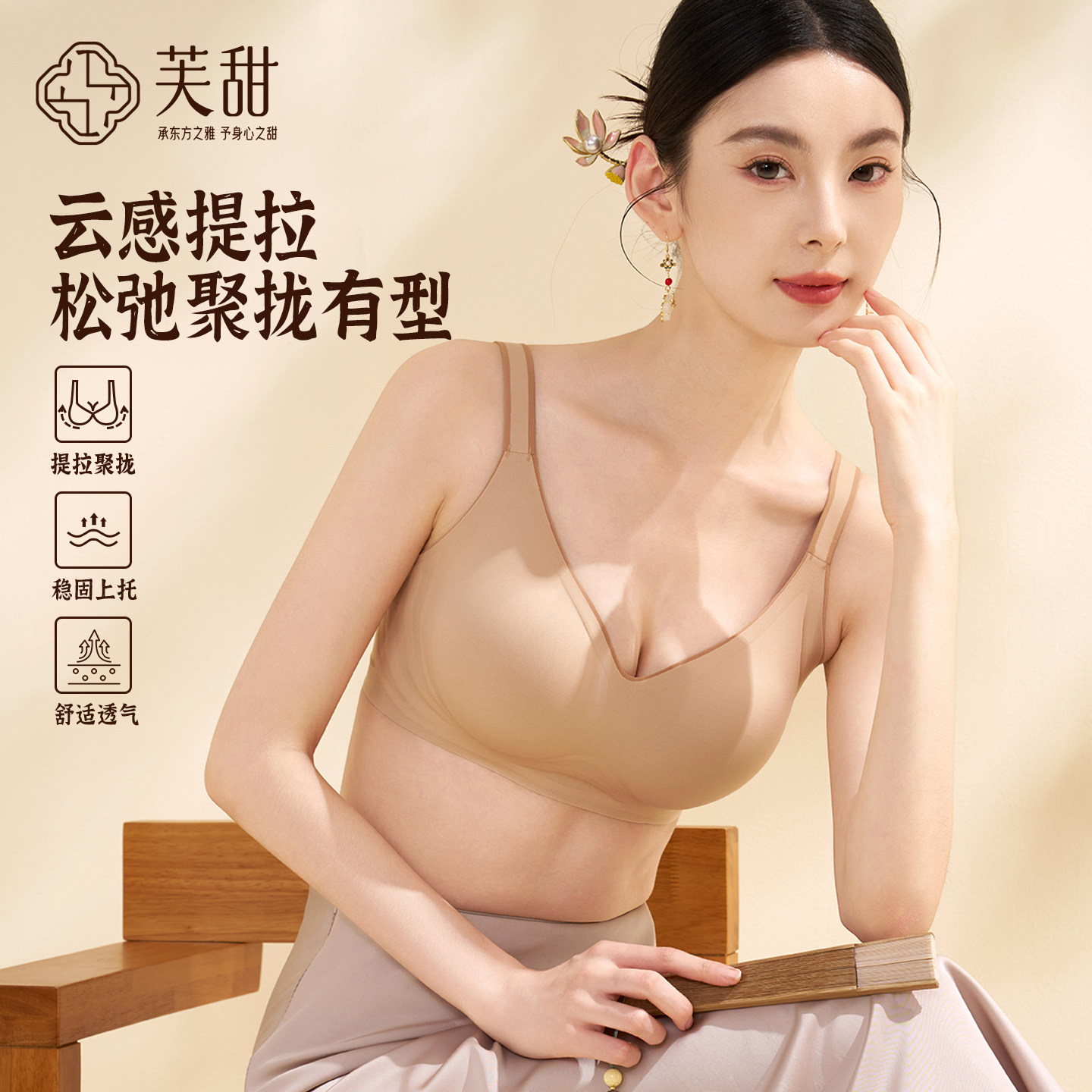 芙甜新中式养肤无痕内衣女聚拢小胸上托防下垂文胸大码收副乳文胸