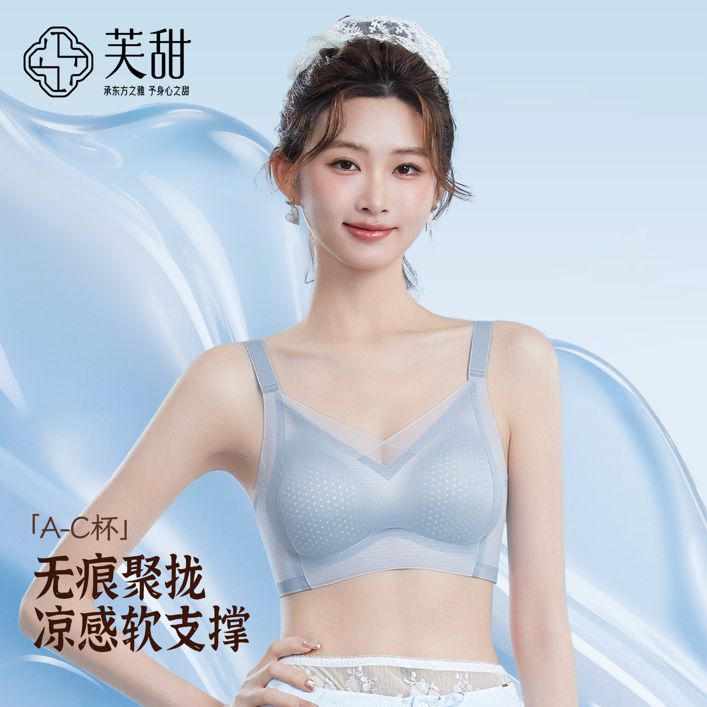 芙甜冰丝超薄聚拢无痕美背文胸