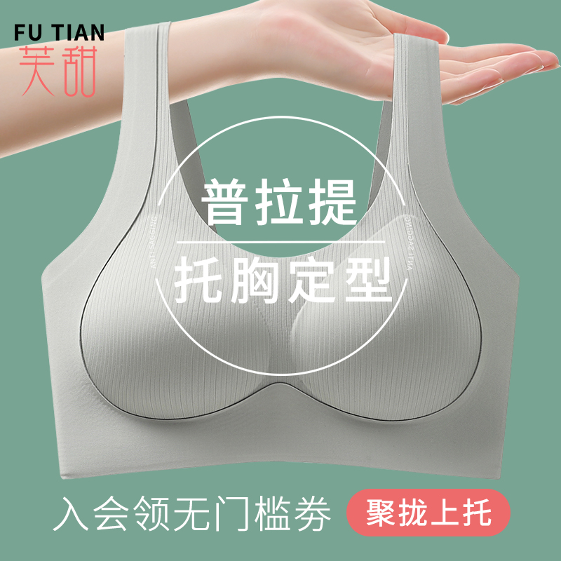 芙甜简约无钢圈收副乳上托