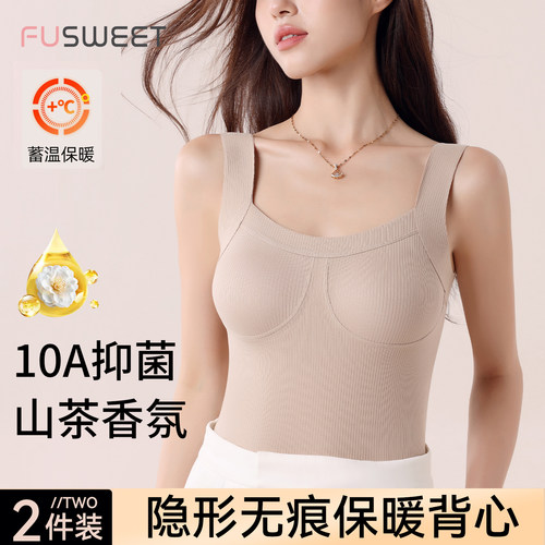 芙甜抑菌隐形无痕美肤衣保暖背心