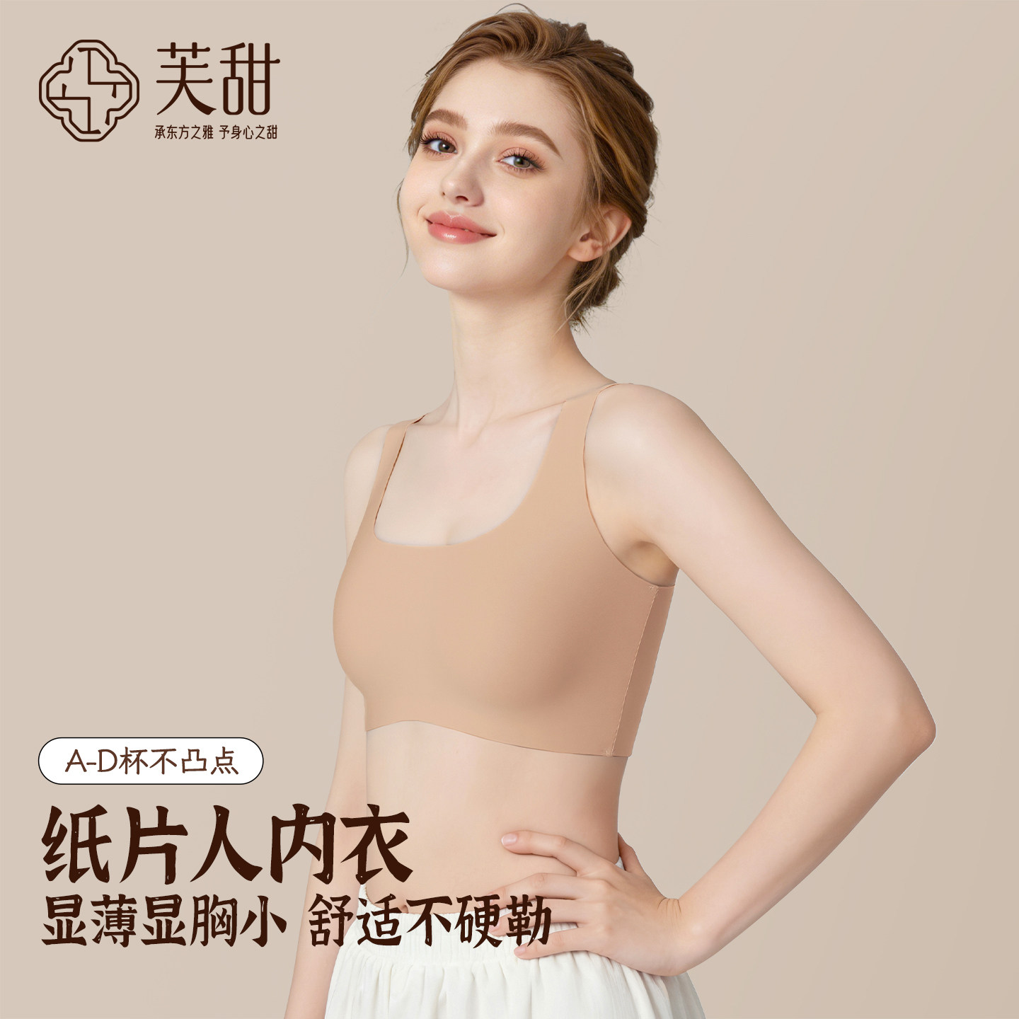 芙甜纸片人内衣女大胸显小胸无痕薄款隐形粉底液显瘦背心式文胸罩