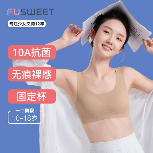 内衣粉底液无痕隐形发育期中高学生少女校服内搭A类薄款背心文胸