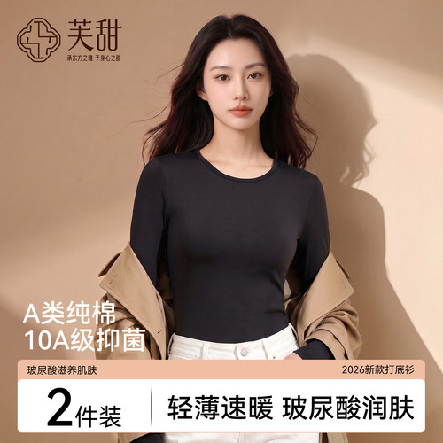 芙甜玻尿酸润肤保暖上衣女款全棉