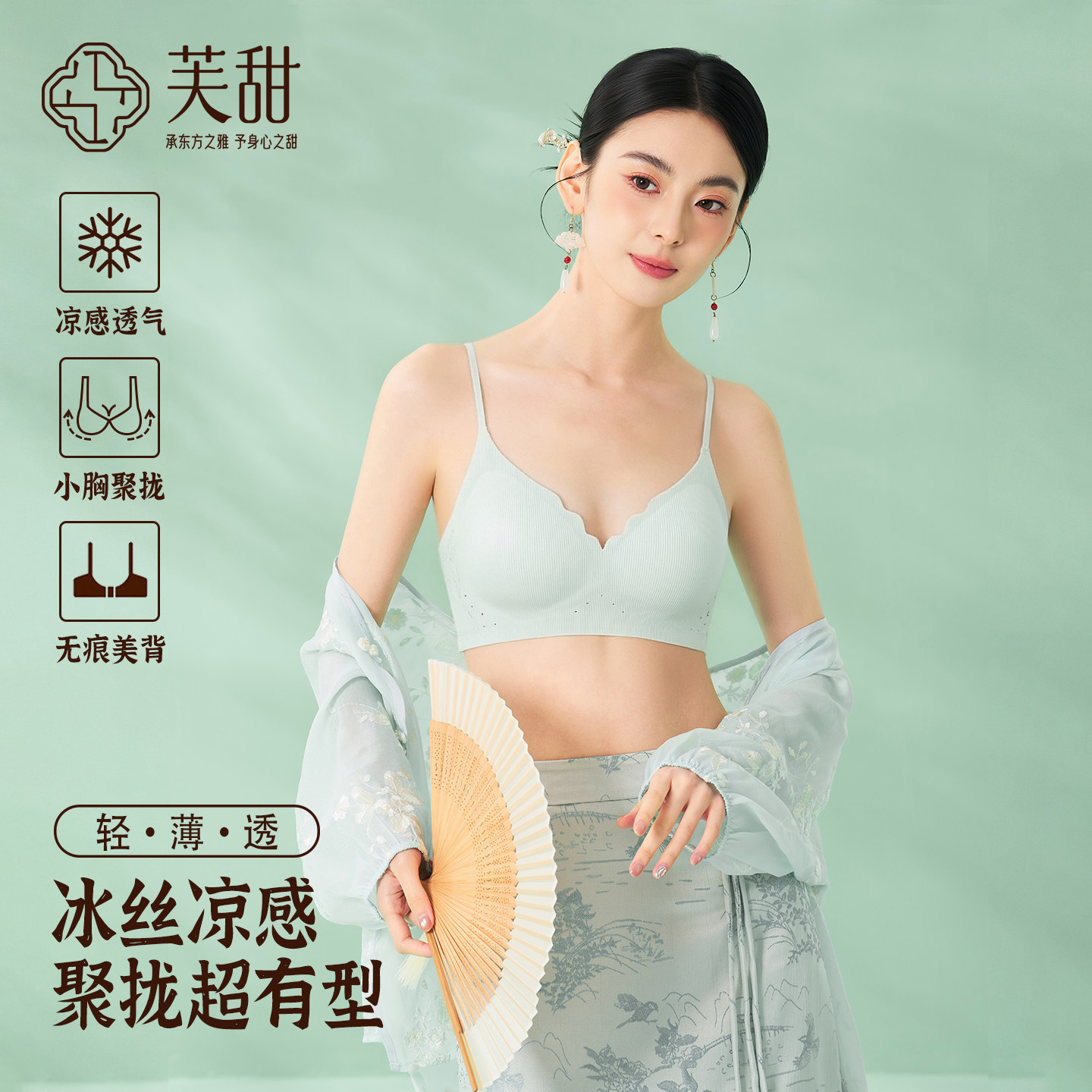 芙甜夏季冰丝凉感小胸聚拢文胸