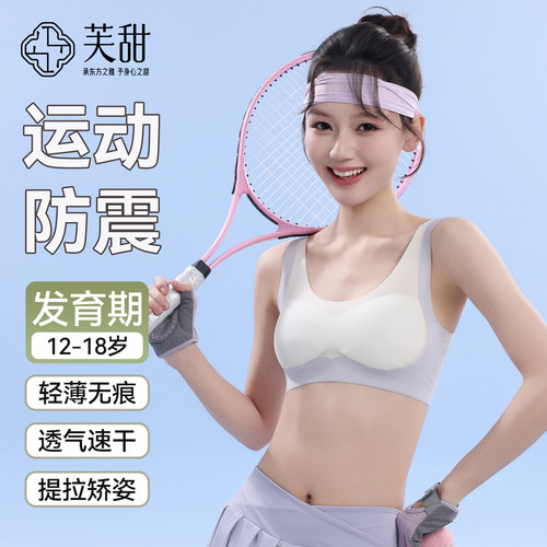 芙甜发育期少女背心运动减震文胸