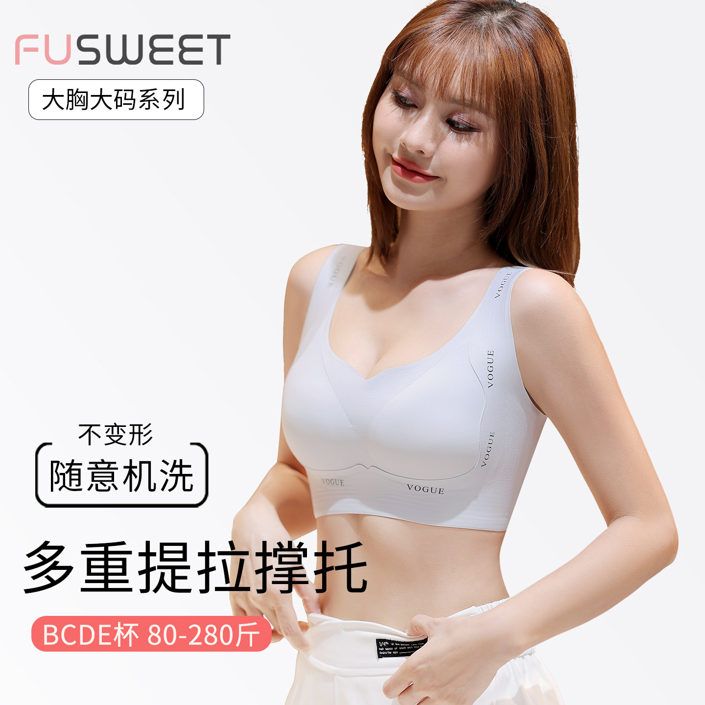 芙甜大胸显小无痕无钢圈聚拢