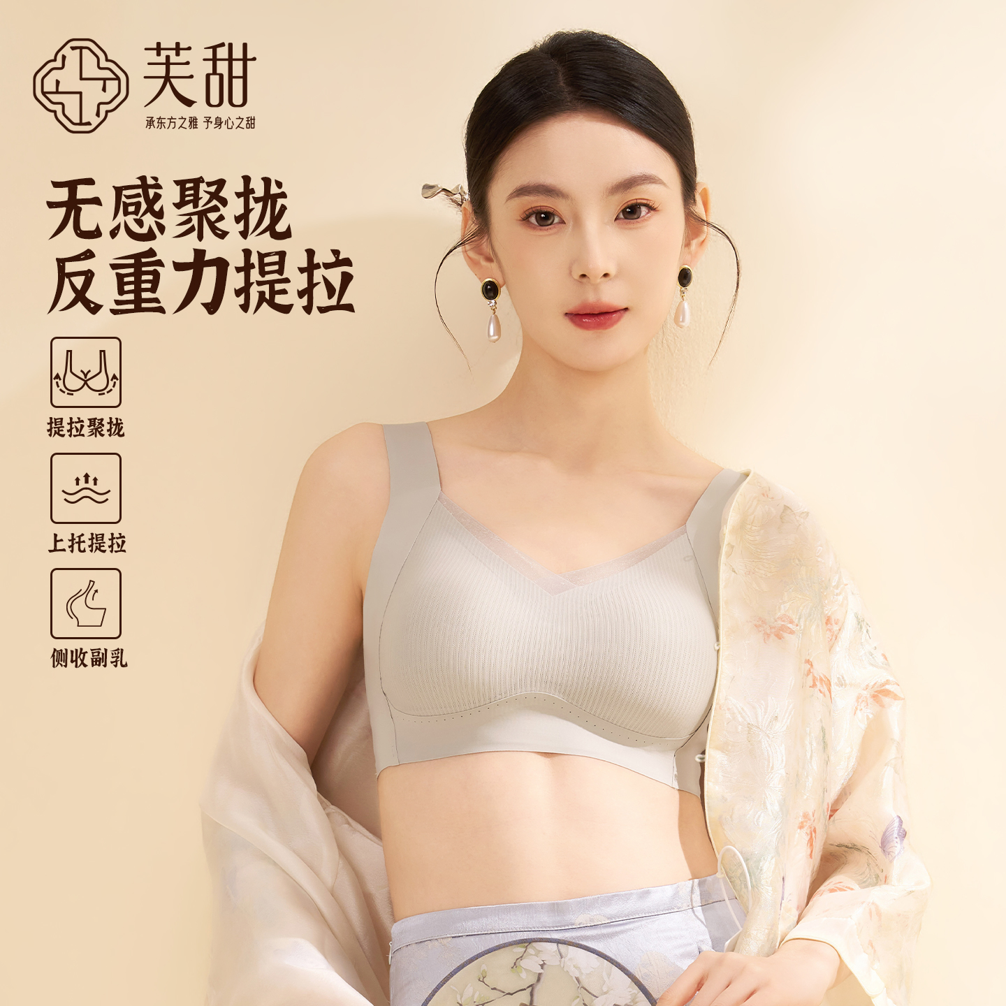 芙甜新中式无痕聚拢背心文胸