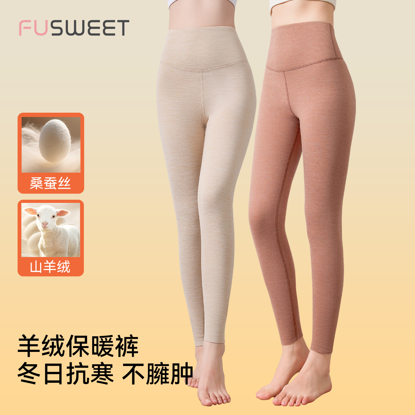 羊绒蚕丝无痕高腰女士保暖裤