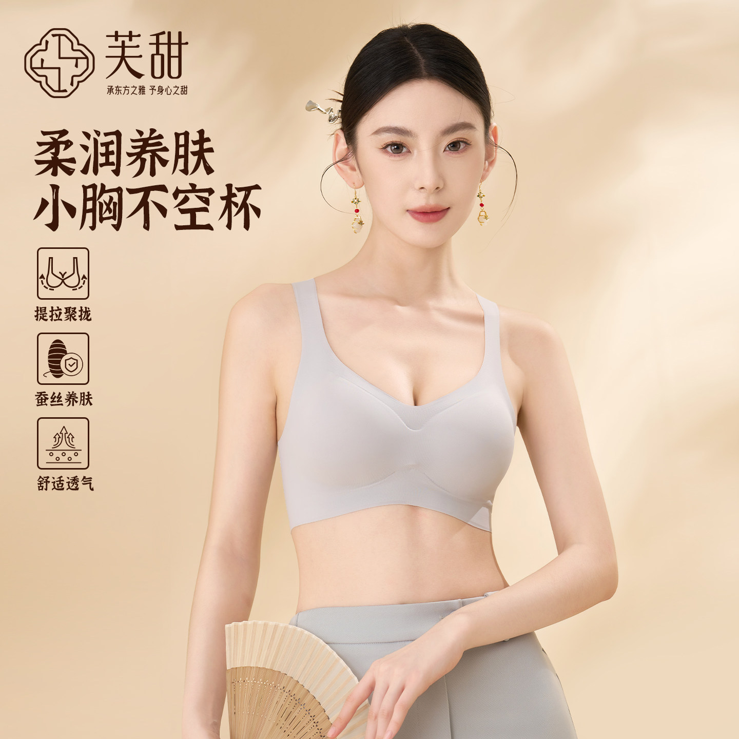 芙甜蚕丝养肤无痕内衣女小胸聚拢收副乳防下垂10A抑菌山茶花文胸