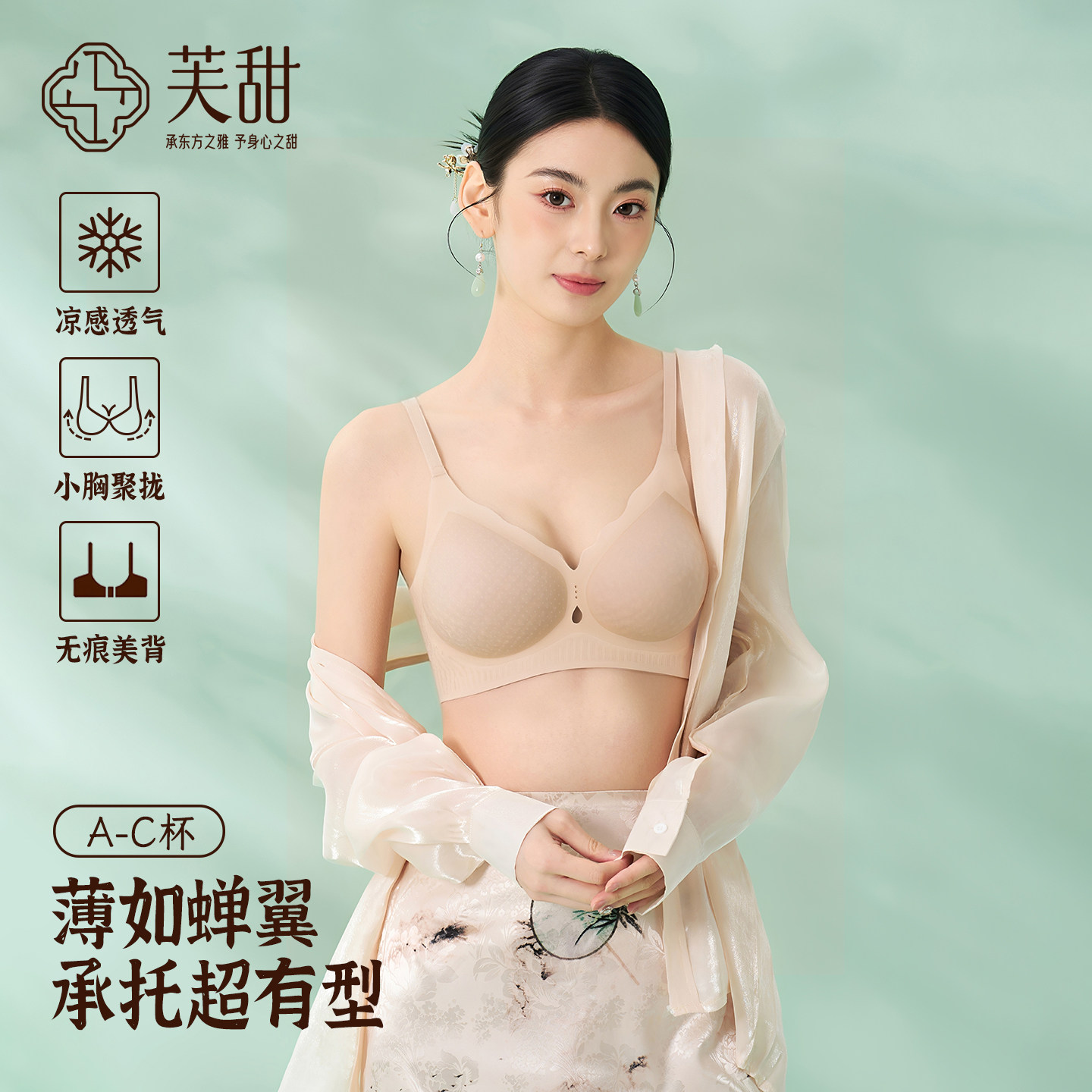 芙甜夏季超薄冰丝透气无痕文胸