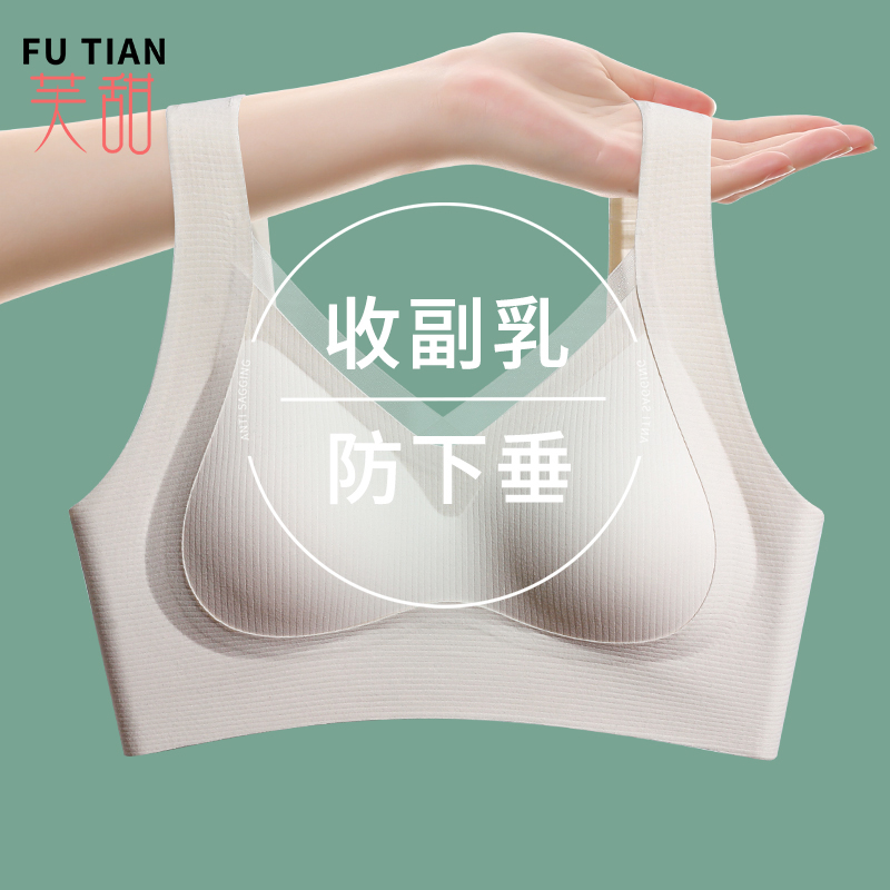 芙甜性感无钢圈聚拢收副乳