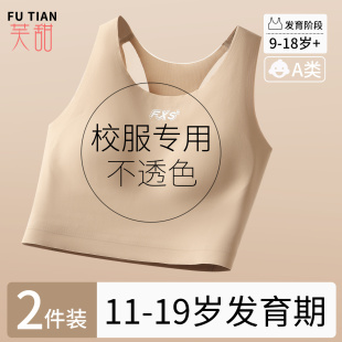 发育期少女内衣学生初中高中文胸青春期粉底液特调隐形肤背心运动