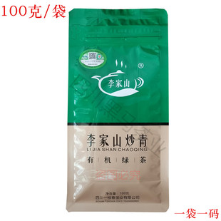 2025年新茶叶高山绿毛峰100克四川一枝春茶叶李家山炒青有机绿茶