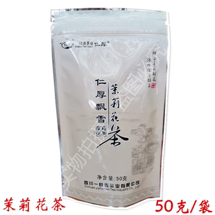 2025年新茶叶四川一枝春茶业仁厚飘雪50克/袋茉莉花茶花毛峰飞雪