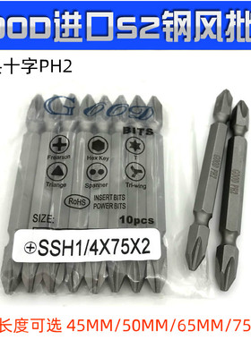 双头十字SSH1/4*75*2# 风批头S2钢GOOD螺丝刀头45 50 65  75MM