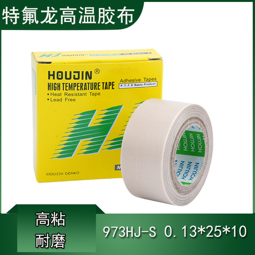 铁氟龙胶布高温胶布HJ高粘25MM