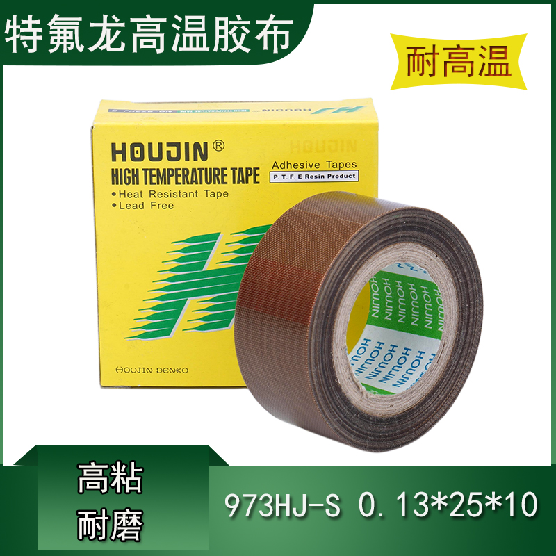 进口级耐高温胶布 0.13*25MM*10 铁氟龙胶带 973HJ-S特氟龙胶布