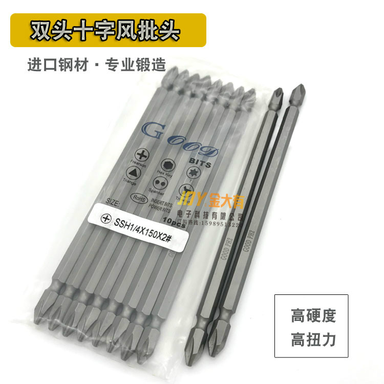双头十字风批头GOOD高硬度S2钢