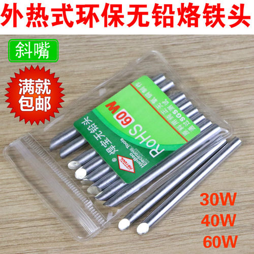 马蹄型烙铁头久富60W斜嘴30W40W