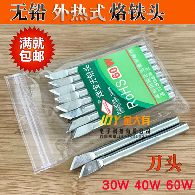 长寿命外热式烙铁头60W刀头