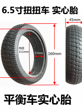 快轮F0电动滑板车6.5x2实心胎6.5寸扭扭车平衡车6.5x45免充气轮胎