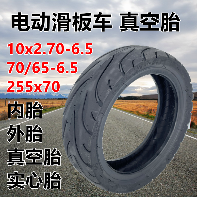 希洛普电动滑板车平衡车真空胎